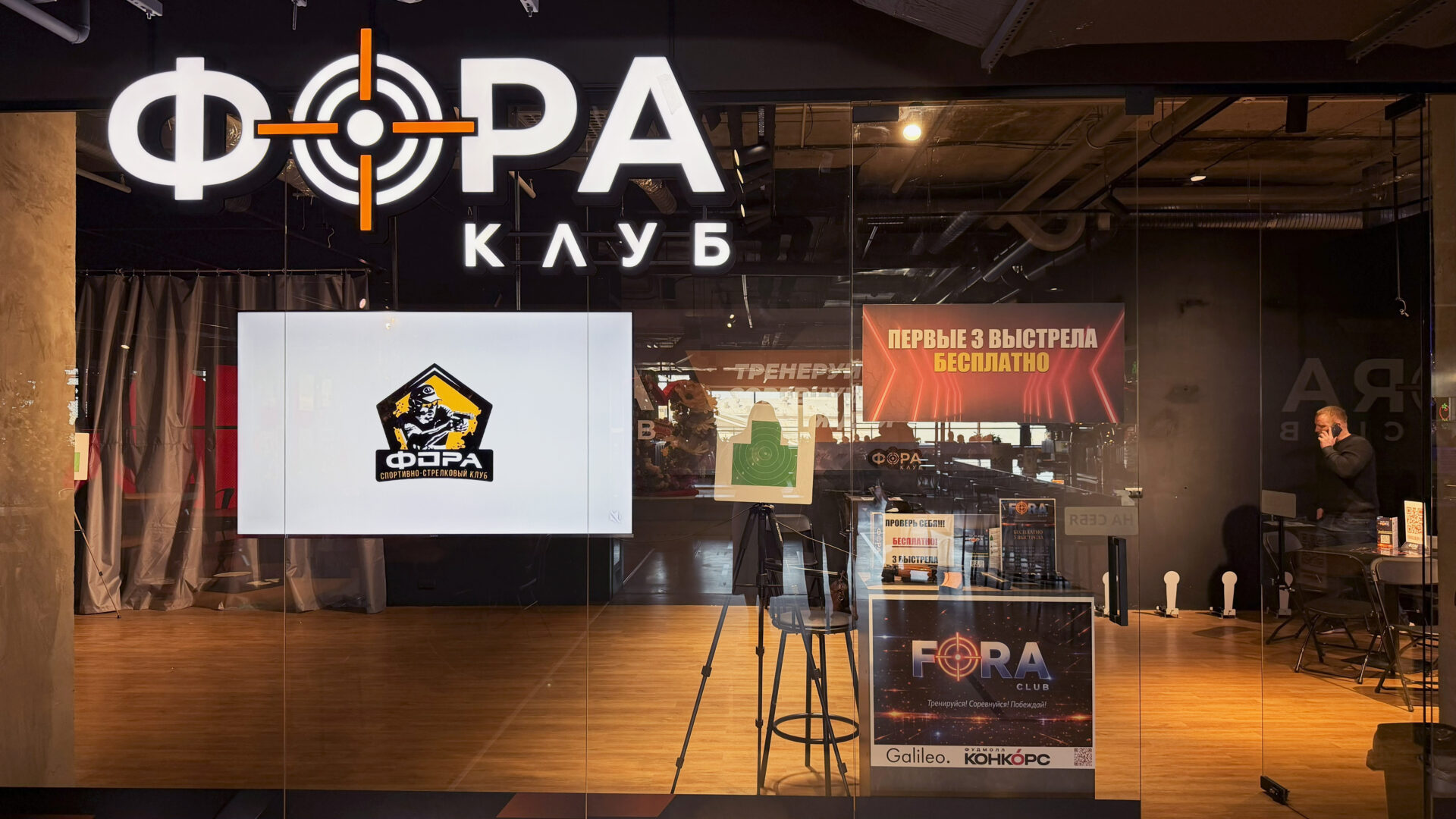 Тир «Фора Клуб» — Тир