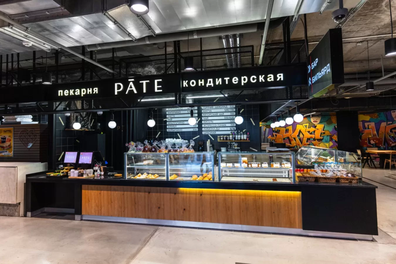 Pate — кофе