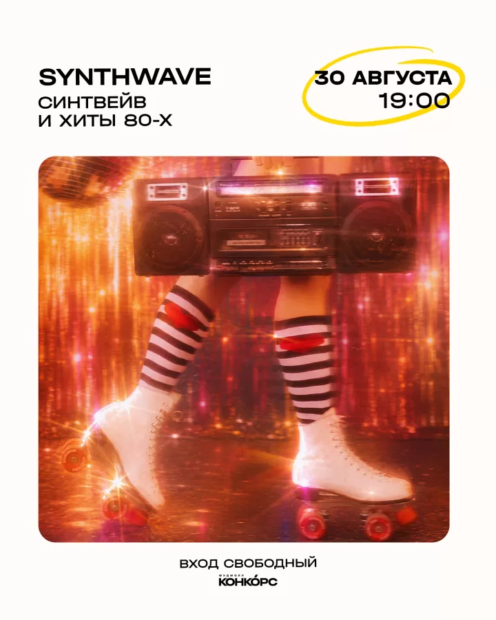 SYNTHWAVE