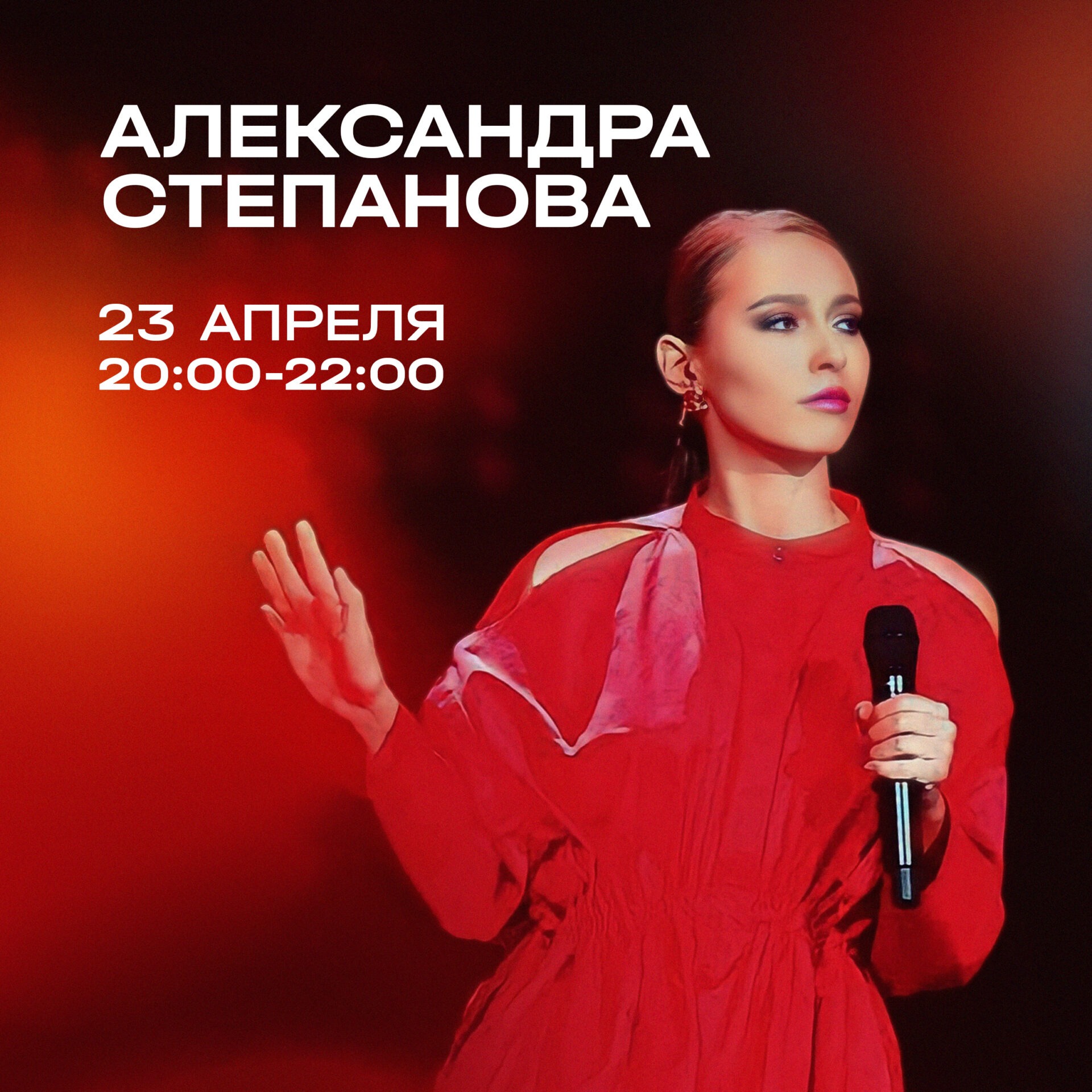 АЛЕКСАНДРА СТЕПАНОВА - КОНКОРС - фудмолл в Минске