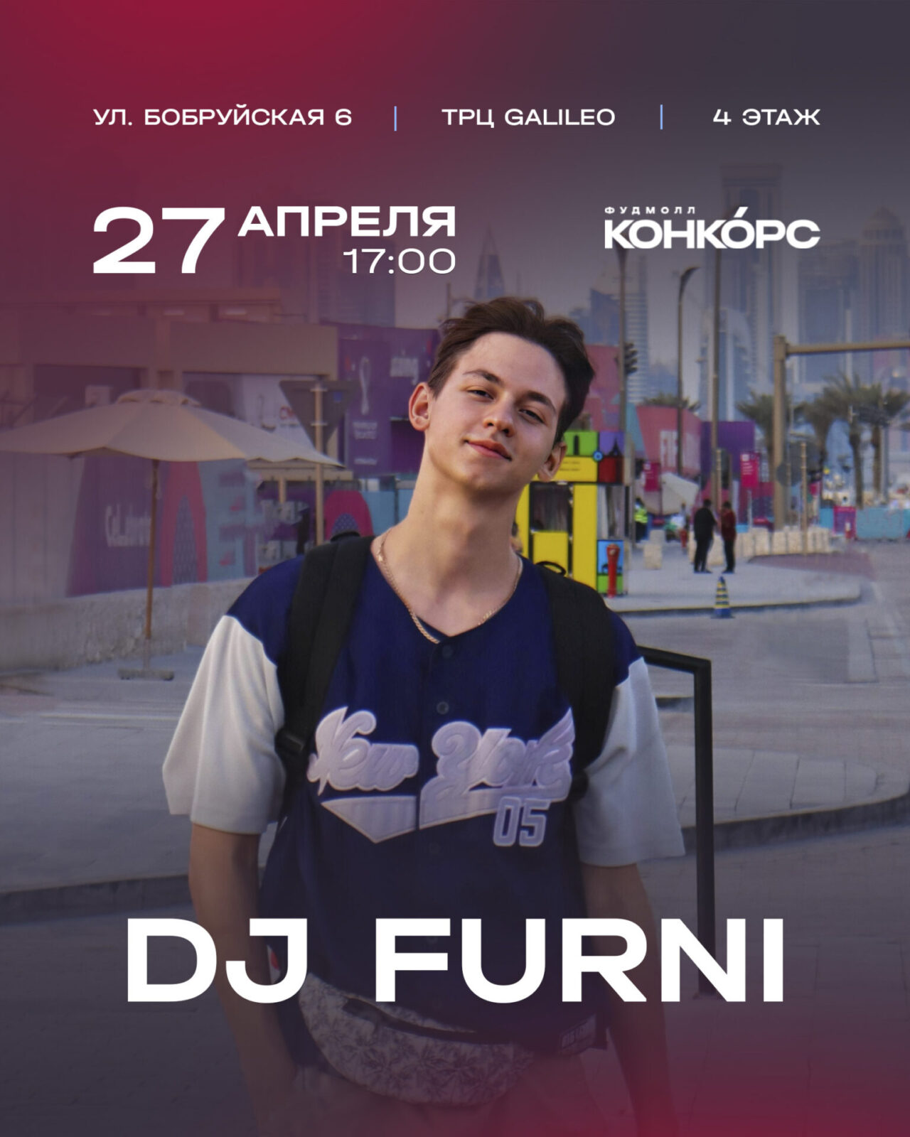 dj furni - Конкорс