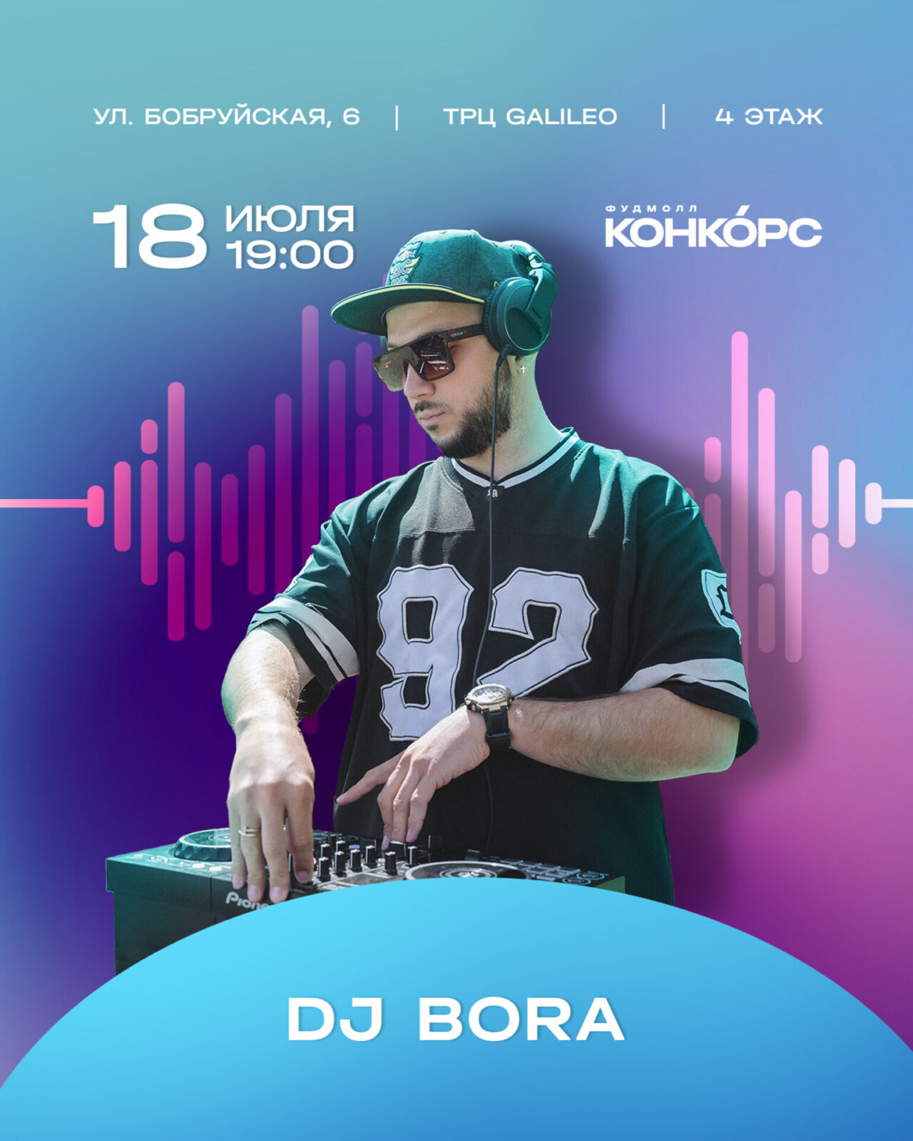 DJ BORA - Конкорс