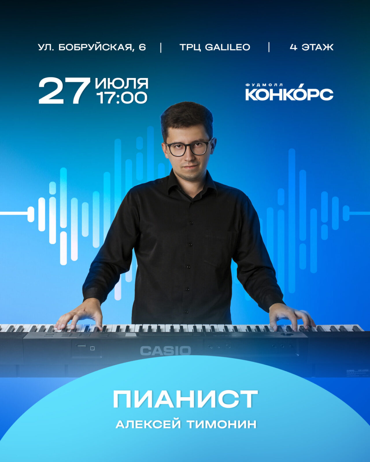 ПИАНИСТ АЛЕКСЕЙ ТИМОНИН - Конкорс