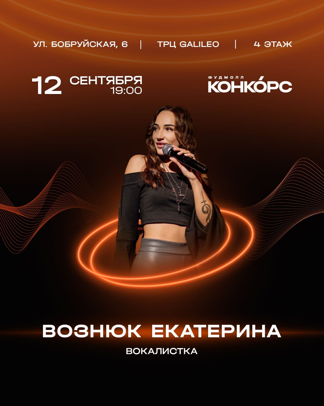 ВОЗНЮК ЕКАТЕРИНА - Конкорс