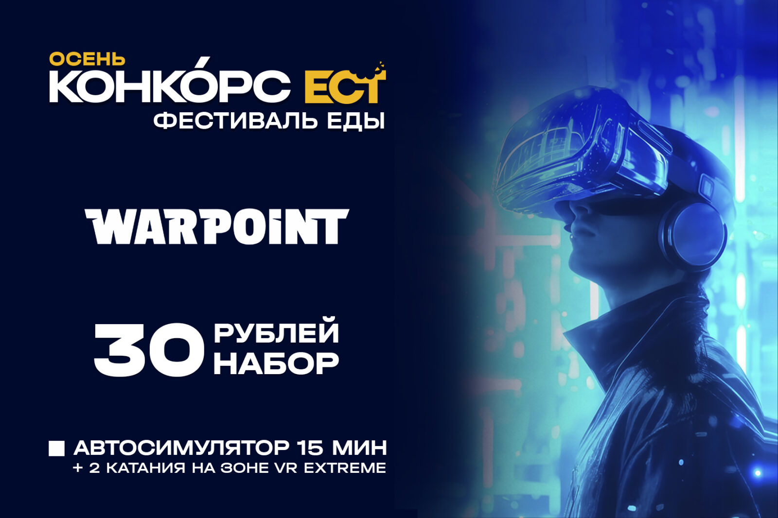 Игровой сет от WARPOINT - Конкорс Игровой сет от WARPOINT - Конкорс