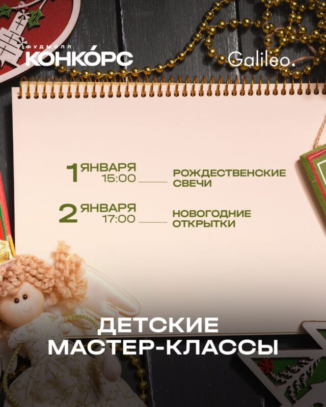 Детские мастер-классы