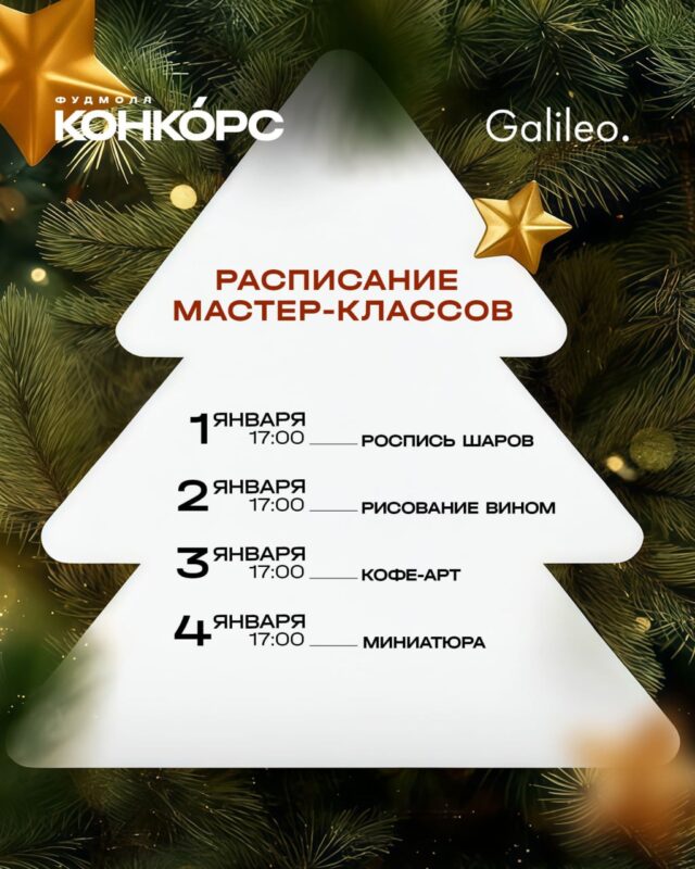 Расписание мастер-классов